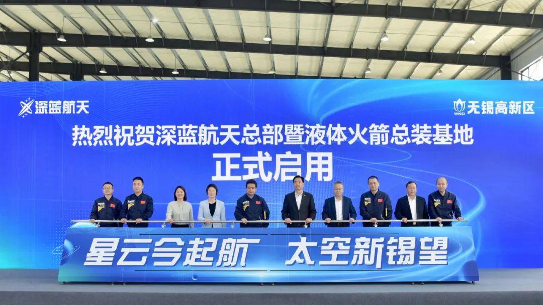 深蓝航天实现火箭回收技术的突破，无锡基地批量交付液体火箭