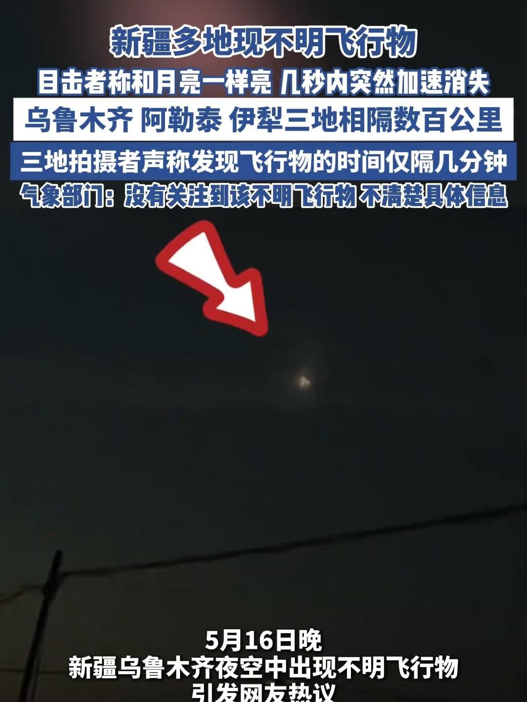 新疆上空现神秘飞行物，疑似为SpaceX猎鹰9号火箭
