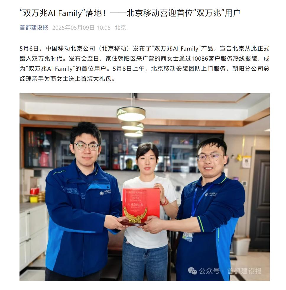 北京移动迎来首位“双万兆”用户，有线网络下行速率达9600Mbps